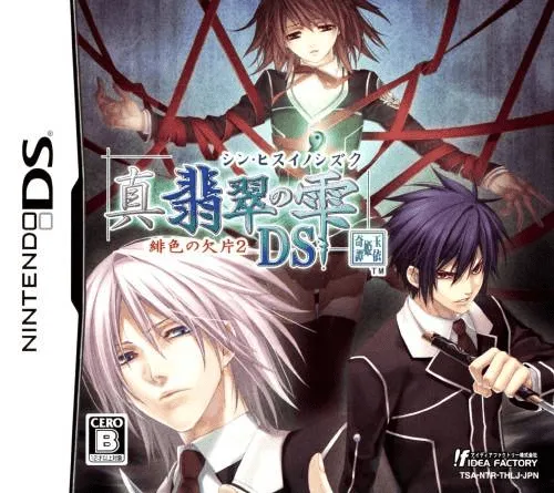 Shin Hisui no Shizuku - Hiiro no Kakera 2 DS (Japan)